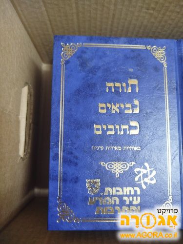 ספר תנ"ך
