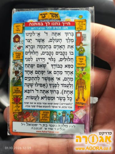 כרטיס ברכת מעין שלוש