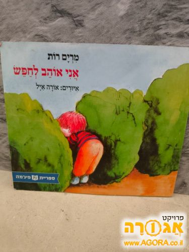 ספר קריאה לילדים