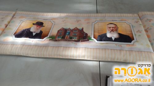 תמןמות רבנים למיטה תחנוק