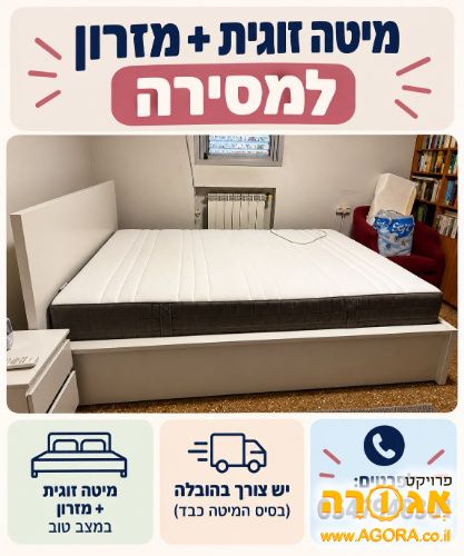 מיטה זוגית