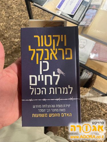 ספר-ויקטור פראנקל,כן לחיות למרות הכל