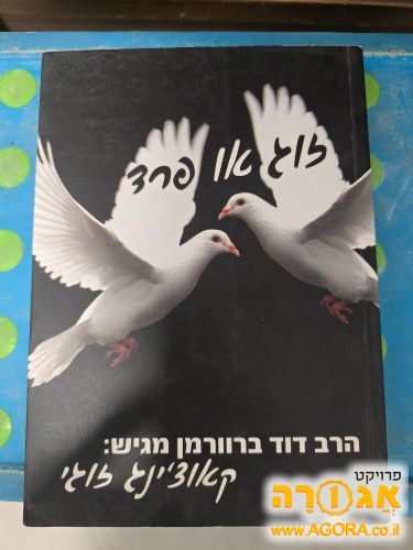הספר זוג או פרד קאוצ'נג זוגי