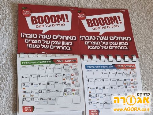 בס"ד 2 לוחות שנה