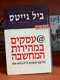 ספר ניהול ופיתוח "סוד המזל בניהול"
