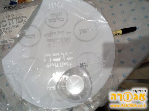 צלחת סימני ראש השנה