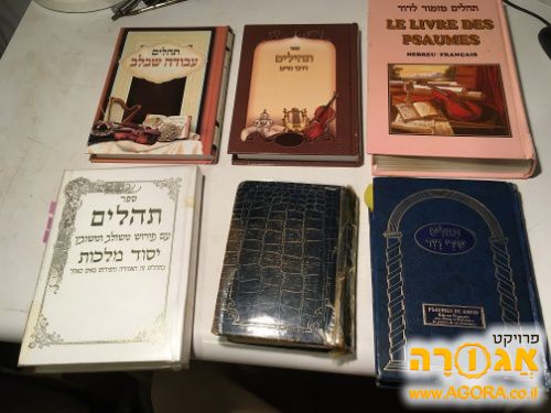 ספרי תהילים
