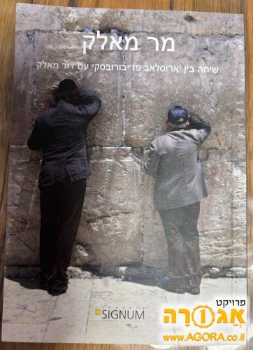 מר מאלק