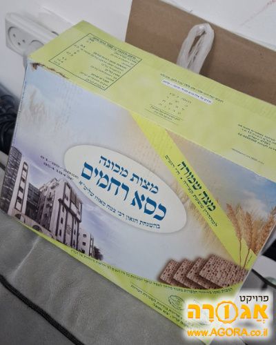 מצות שמורות