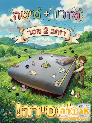 מזרון+מיטה רוחב 2 מטר