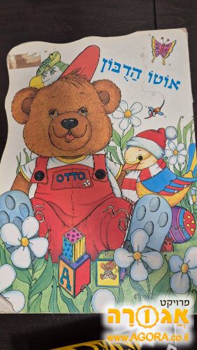 ספר לפעוטות