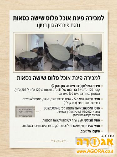 פינת אוכל