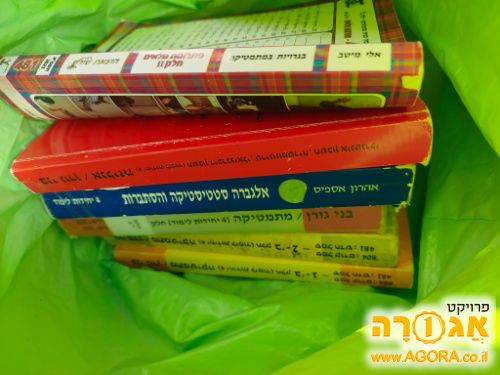 ספרי מתמטיקה 4 יחידות נוספים