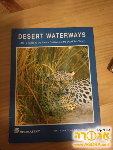 ספר באנגלית על מדבר יהודה