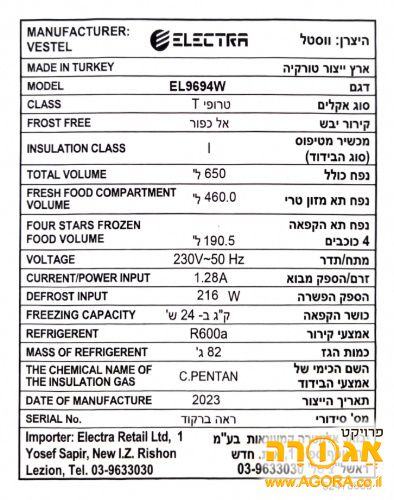 מקרר לבן הפוך אלקטרה EL9694W
