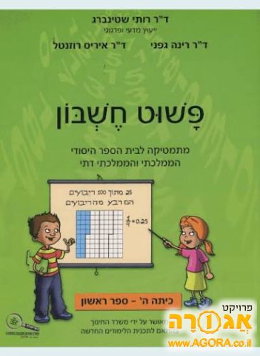 ספר פשוט חשבון