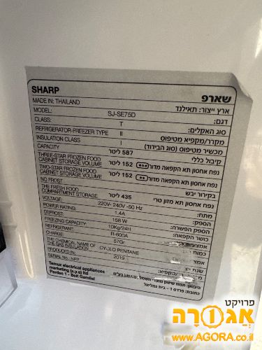 מקרר שארפ sharp