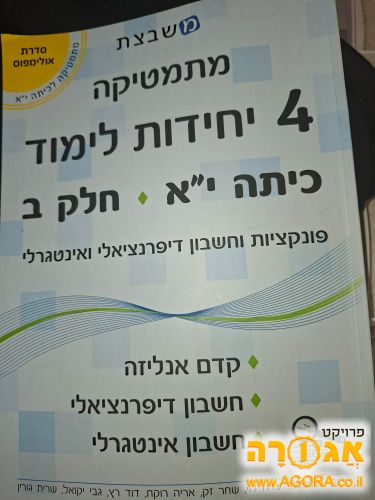 מתמטיקה 4 יחידות כיתה יא