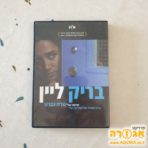DVD של הסרט "בריק ליין"