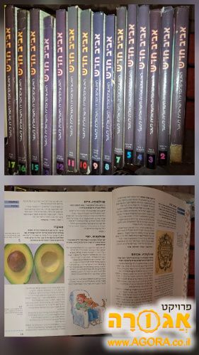 15 כרכים של אנציקלופדית אביב החדש