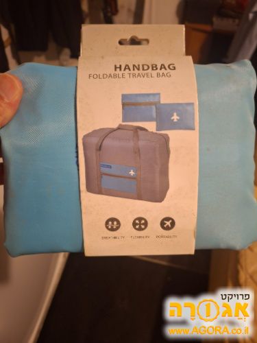 תיק מתקפל מתאים לטיסות
