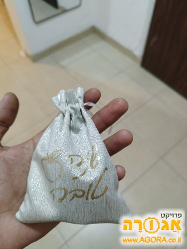 שקית דקורטיבית שנה טובה