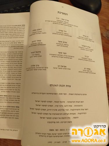 ישראל ספר