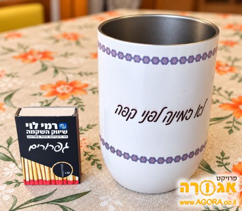 כוס תרמית מעוצבת ללא מכסה