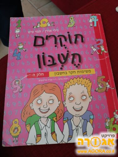 חוברת חשבון