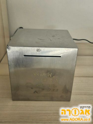 קופת חיסכון ממתכת