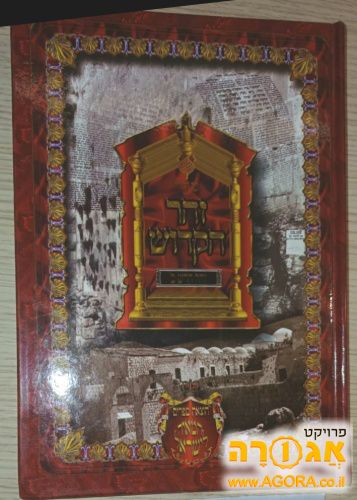 ספר הזוהר