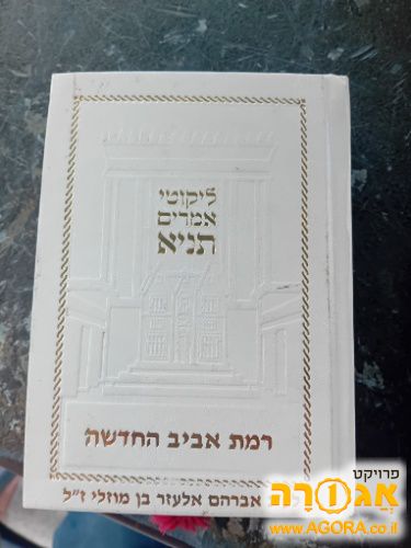 ספר התניא ליקוטי אמרים