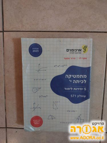 ספר לימוד מתמטיקה לכיתה י