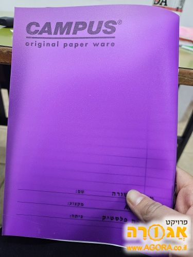 מחברת