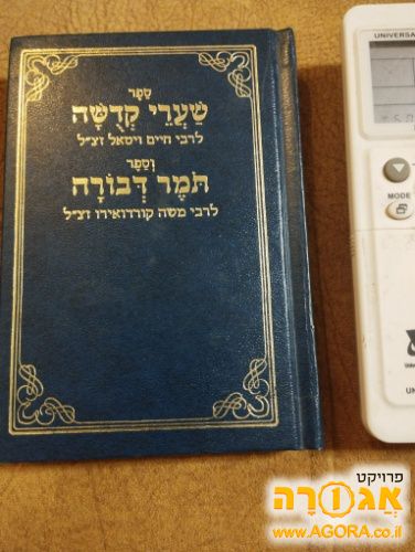 תומר דבורה ספרון חדש