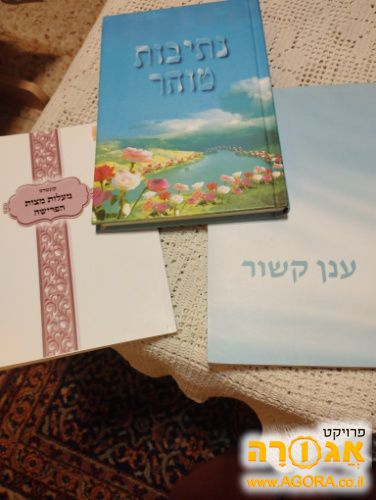 ספרים טהרת המשפחה