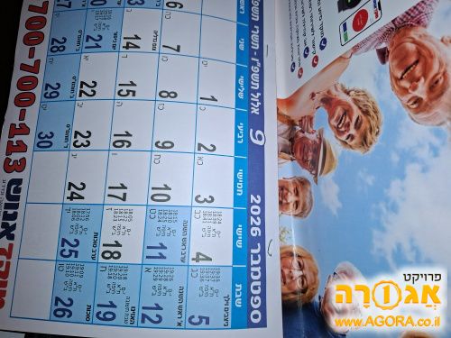 לוחות שנה