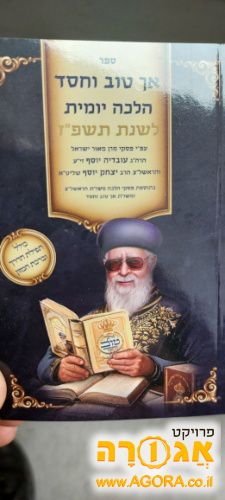 ספר כיס הלכה יומית