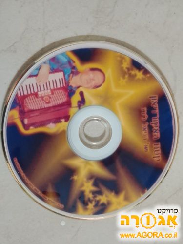 אוסף שירי אקורדיון