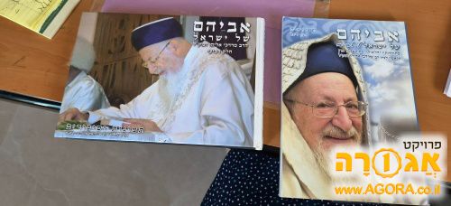 ספרי "אביהם של ישראל"