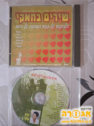 2 דיסקים שירים בעברית