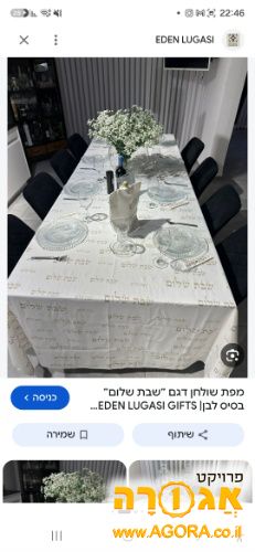 מפות שולחן