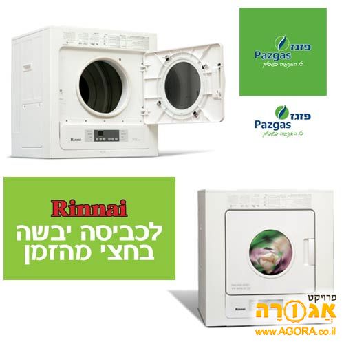 מייבש כביסה על גז