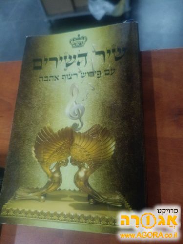 ספר קודש