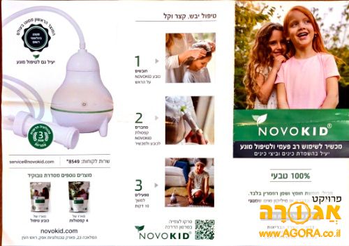 חלקים למכשיר נובוקיד לטיפול בכינים