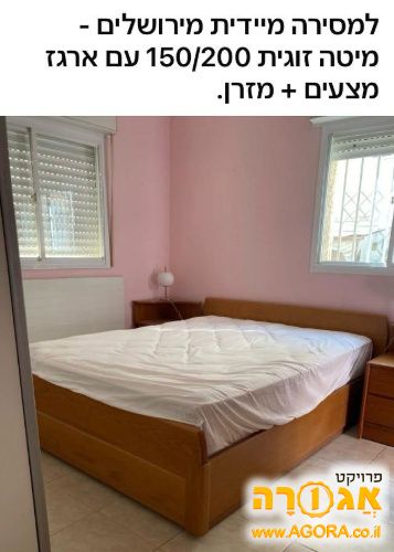 מיטה זוגית
