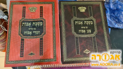 מסכת אבות עם מגן/חסדי אבות