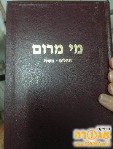 מי מרום