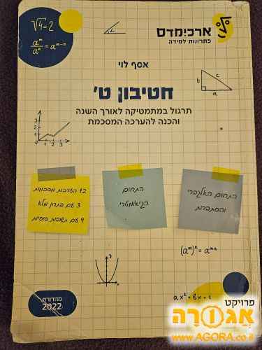 ספר תרגול במתמטיקה