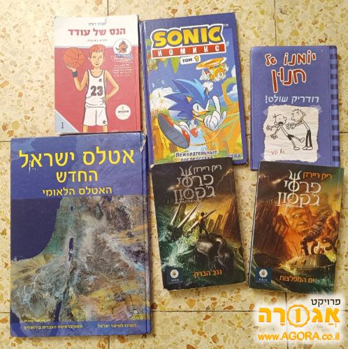 ספרי קריאה לילדים ואטלס